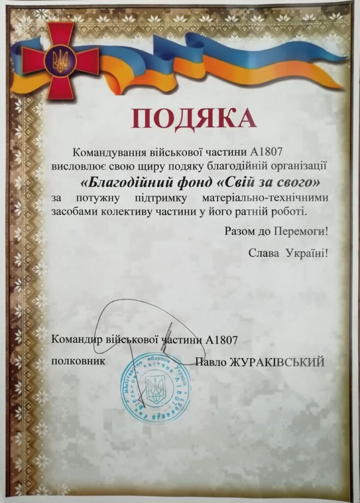 Image for Отримали подяку від військової частини