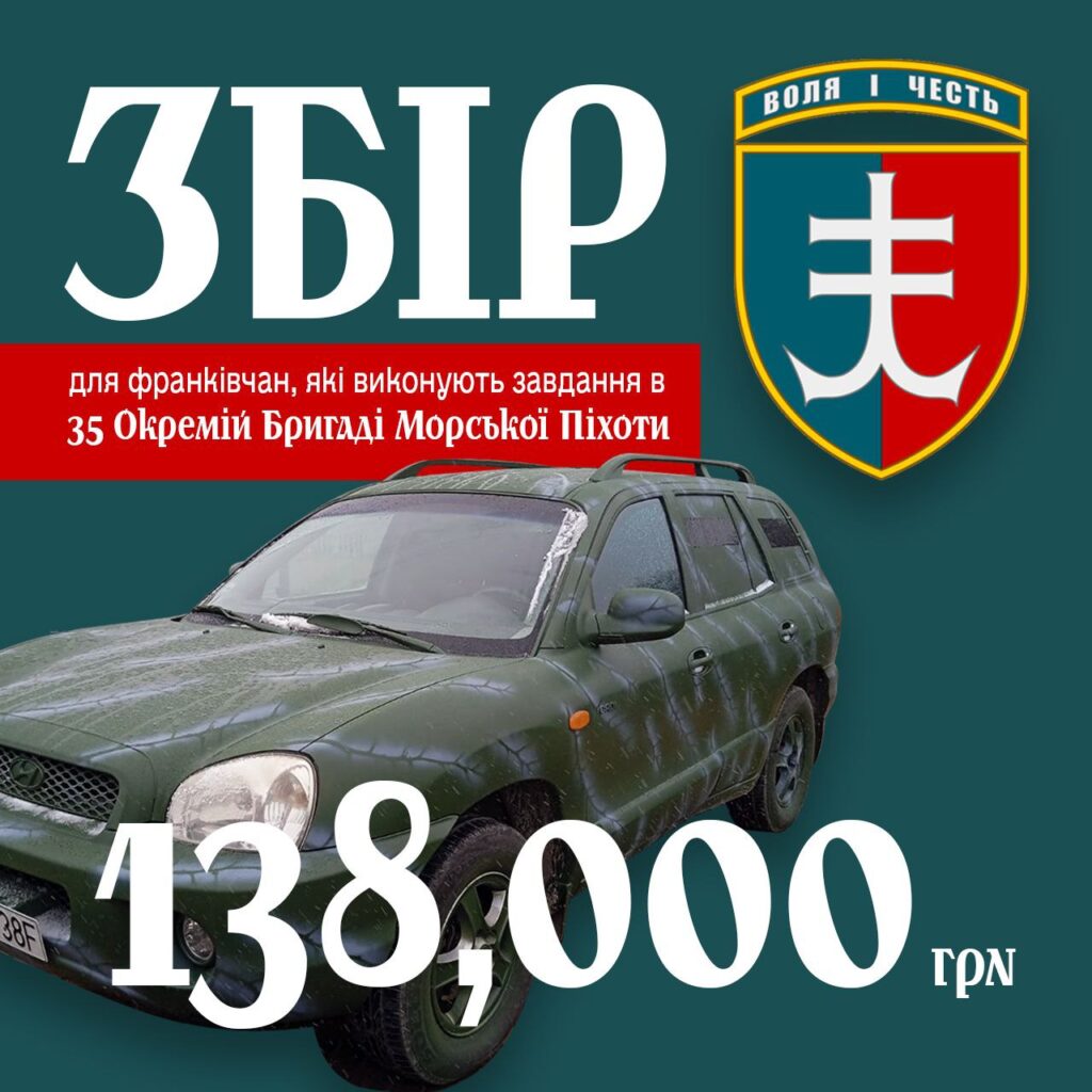 Image for Збір на машину для 35-тої бригади морської піхоти