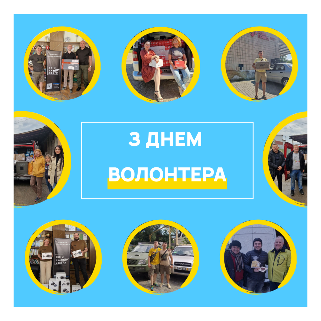Image for Вітаємо всіх волонтерів зі святом!